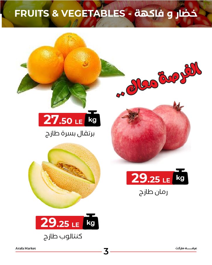 arafa-market offers from 15sep to 3sep 2025 عروض عرفة ماركت من 15 سبتمبر حتى 3 سبتمبر 2025 صفحة رقم 6